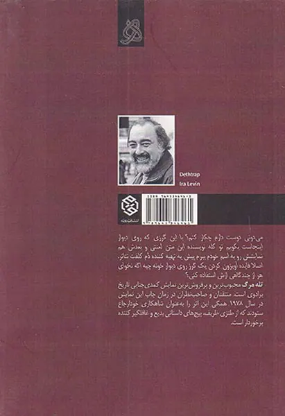 تله مرگ